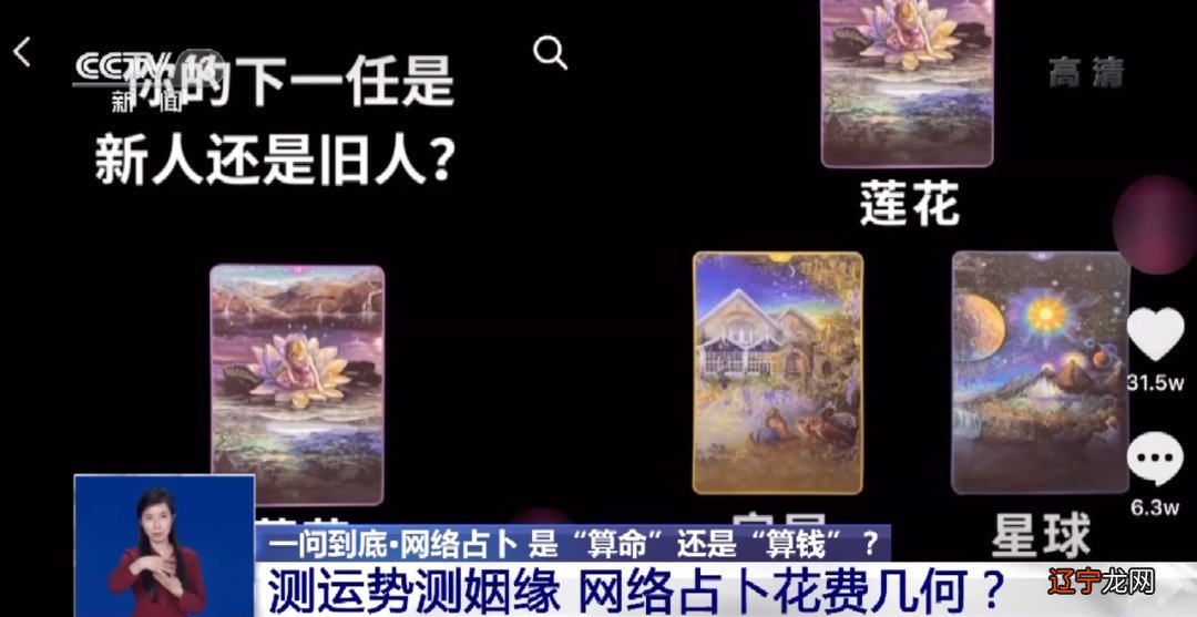 组图 测运势测姻缘网络占卜花费几何?