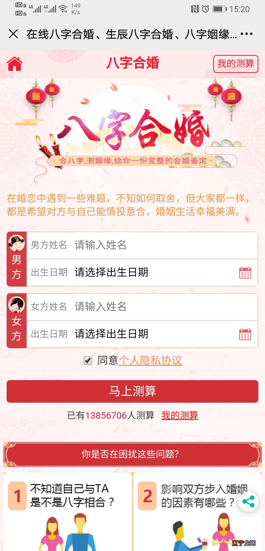 八字合婚:如何用姓名算姻缘,你知道吗?