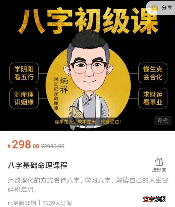 陆致极先生《八字命理学基础解读八字命理分析的路径》