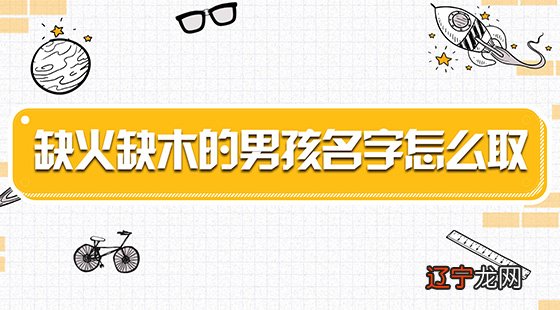 100分带木的男孩名字的文章内容，体现男孩人中龙凤之言