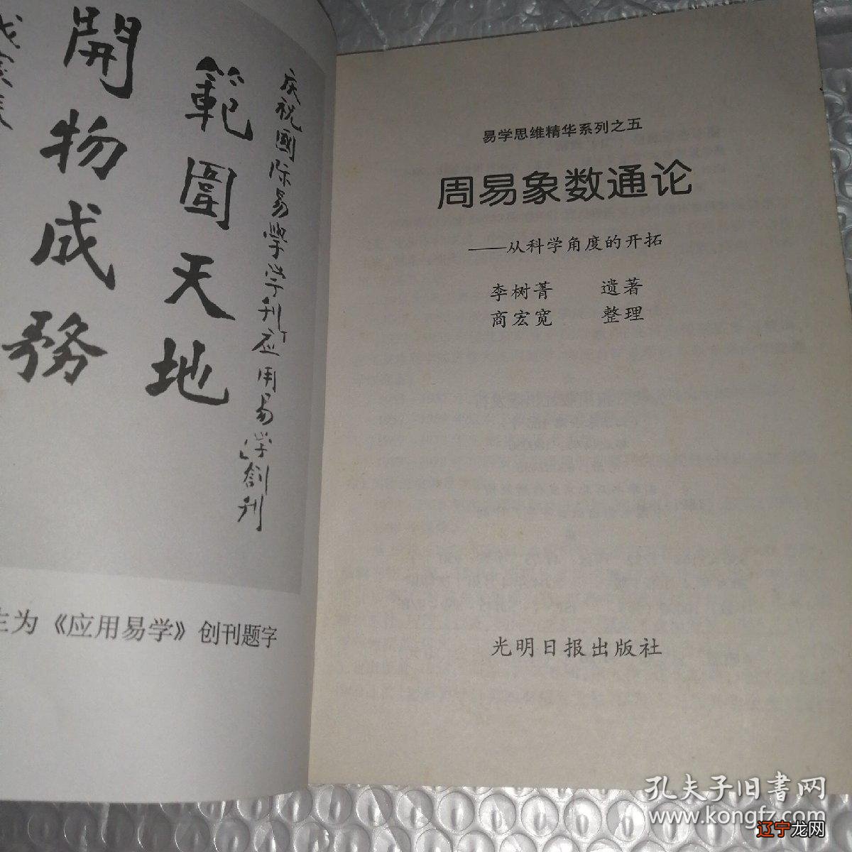 两个5 野词《易经》——形象、数字、理由（1）