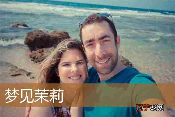 风水堂:梦到茉莉是什么意思?