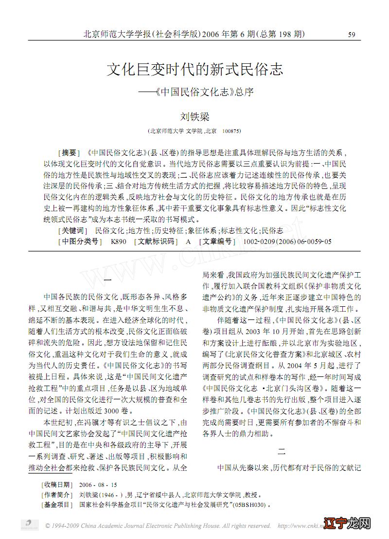 ：密‘缀0’o二中露当代琵俗学者民俗价值规矫灸