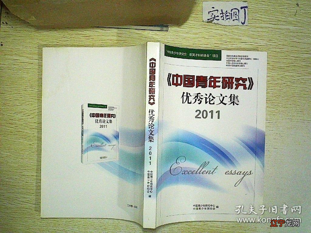中国青少年发展论坛暨台湾建省120周年学术研讨会论文集