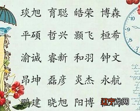 附取名方法 可爱点小编分享的男孩子取名字吧!