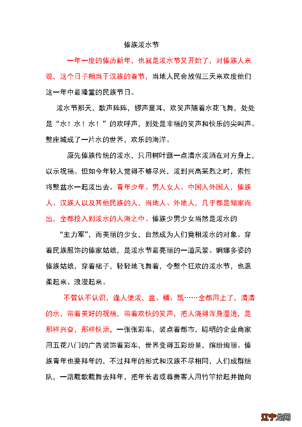 各族节日的民风民俗 你写作文时总是无从下笔下笔？