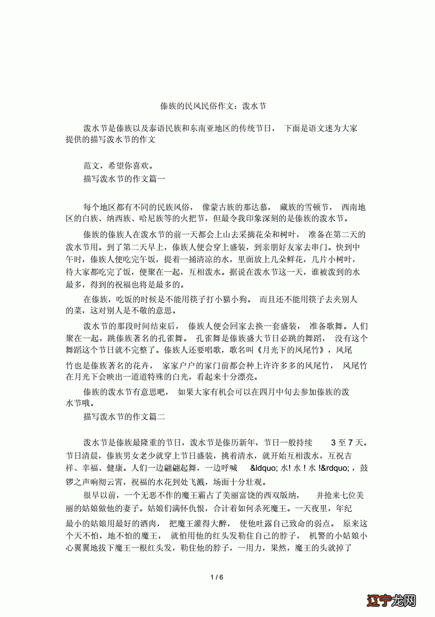 各族节日的民风民俗 你写作文时总是无从下笔下笔？