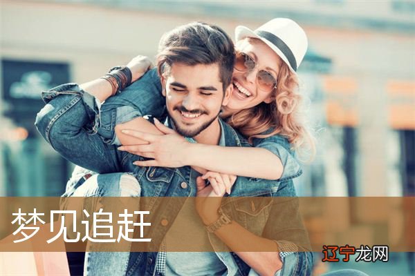 梦到追赶是什么意思?现代周公解梦占卜式解梦角度解说