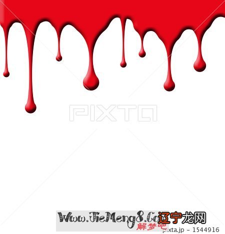 风水堂:老公梦见我流产见红是什么意思