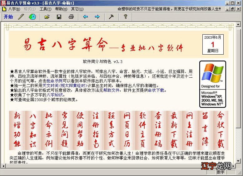 八字算命破解版下载批八字破解版吾爱破解道家风水传承,