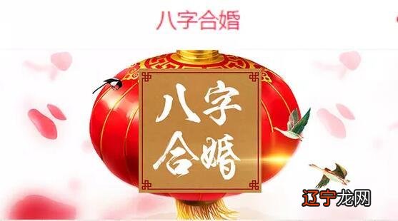 最准的八字合婚表八字合婚配对表图夫妻属相生相克表