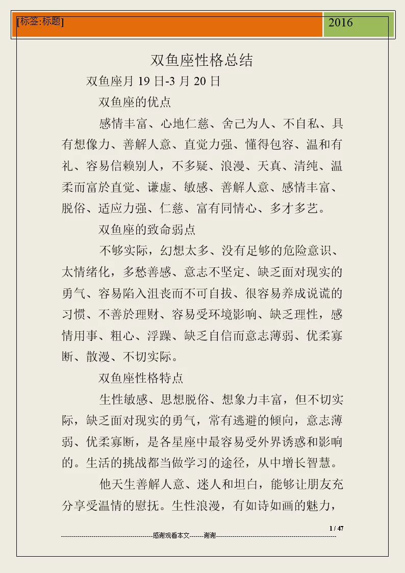 陶白白双鱼座分析，你知道这是的综合分析吗？