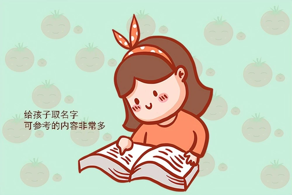 西红柿妈妈给儿子起名字,结果影响孩子的性格!