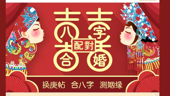 八字合婚生辰八字配对是怎么配的?你知道吗?