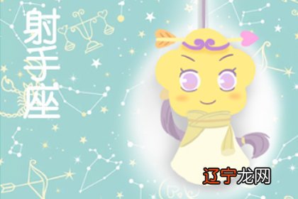 十二星座中的射手座火象星座,差在哪里?!