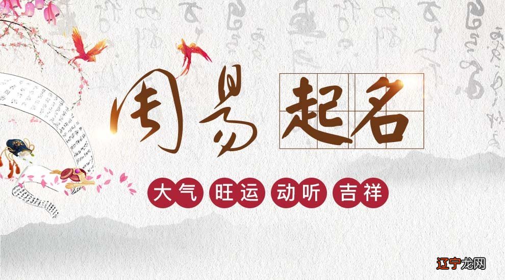 3.周易免费测八字起名问如何取名字或者免费取名字