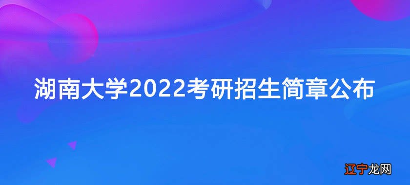 考研推免率是什么?生录取人数和统招录取人数