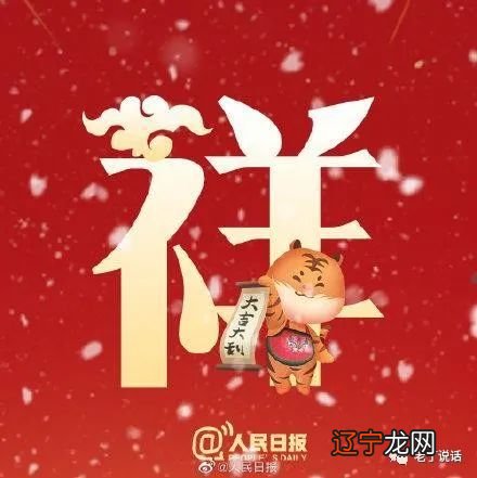 组图 虎年专题年俗文化≠封建迷信文化文化