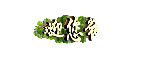 如何看城市的公共墓地点穴--公墓里的穴位绝大多数