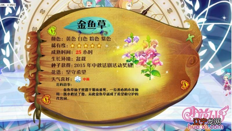 花精灵王守护的十二星座小花仙也是调皮可爱