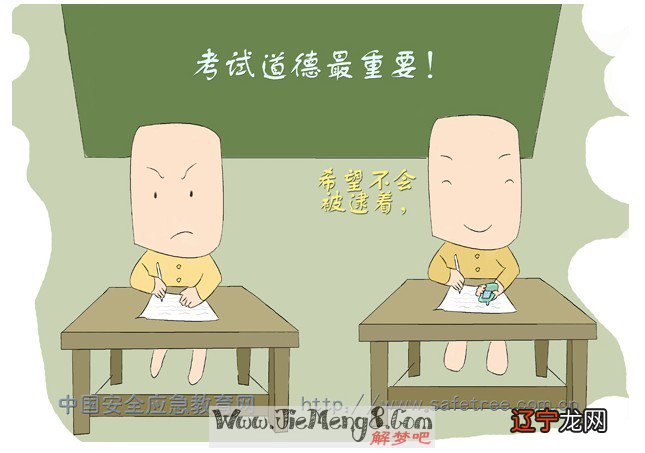 周公解梦：梦见参加考试，新的局势即将出现！！