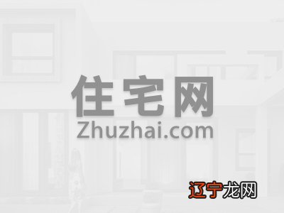 慈世堂：房子十大风水凶煞有哪些？古话