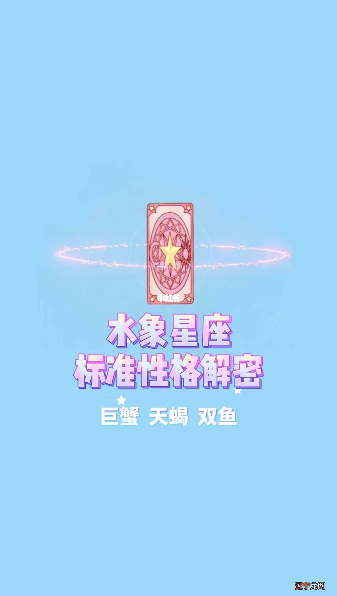 水象座的性格特点有哪些？劣势水象星座的劣势