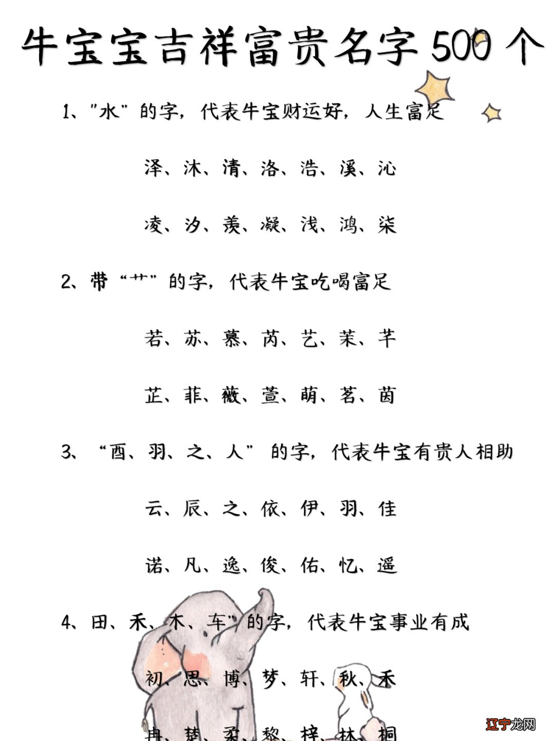 牛年牛宝宝适合用什么生肖的乳名生肖宝宝取小名
