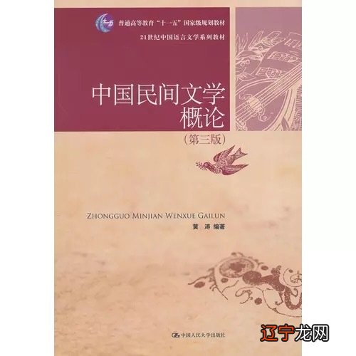 【学者推荐】中国民间文学这门学科建立比较晚,你了解多少?
