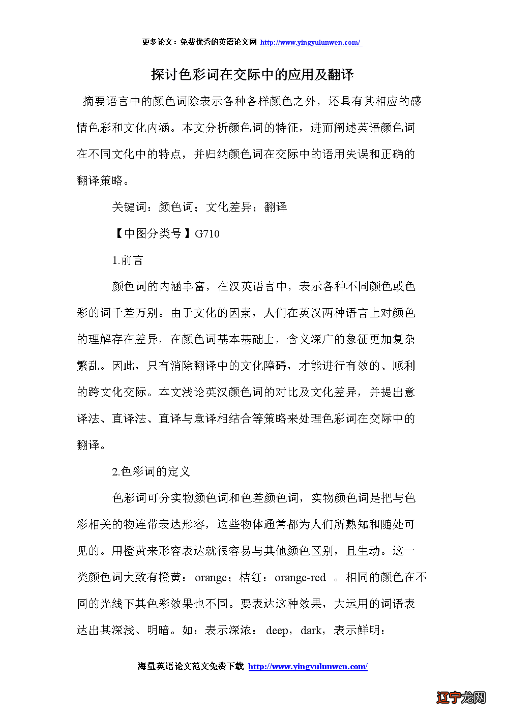 【每日一题】第一交际中颜色词能乱用吗?