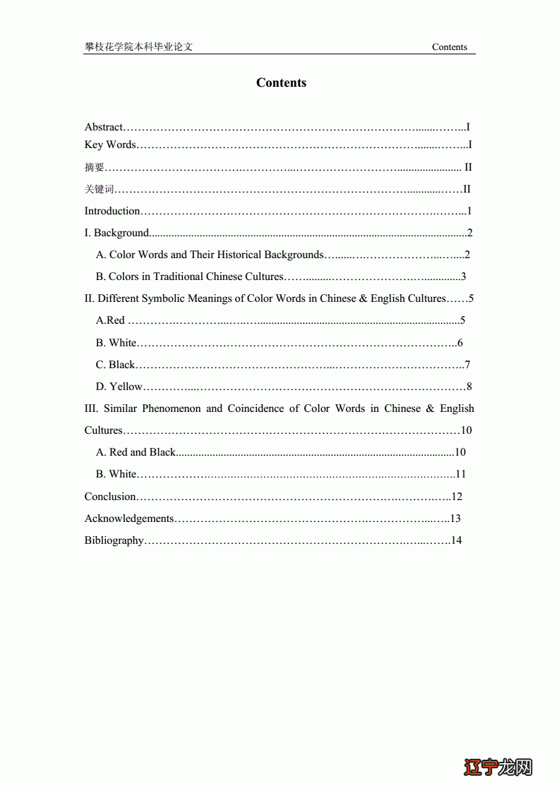 【每日一题】第一交际中颜色词能乱用吗?