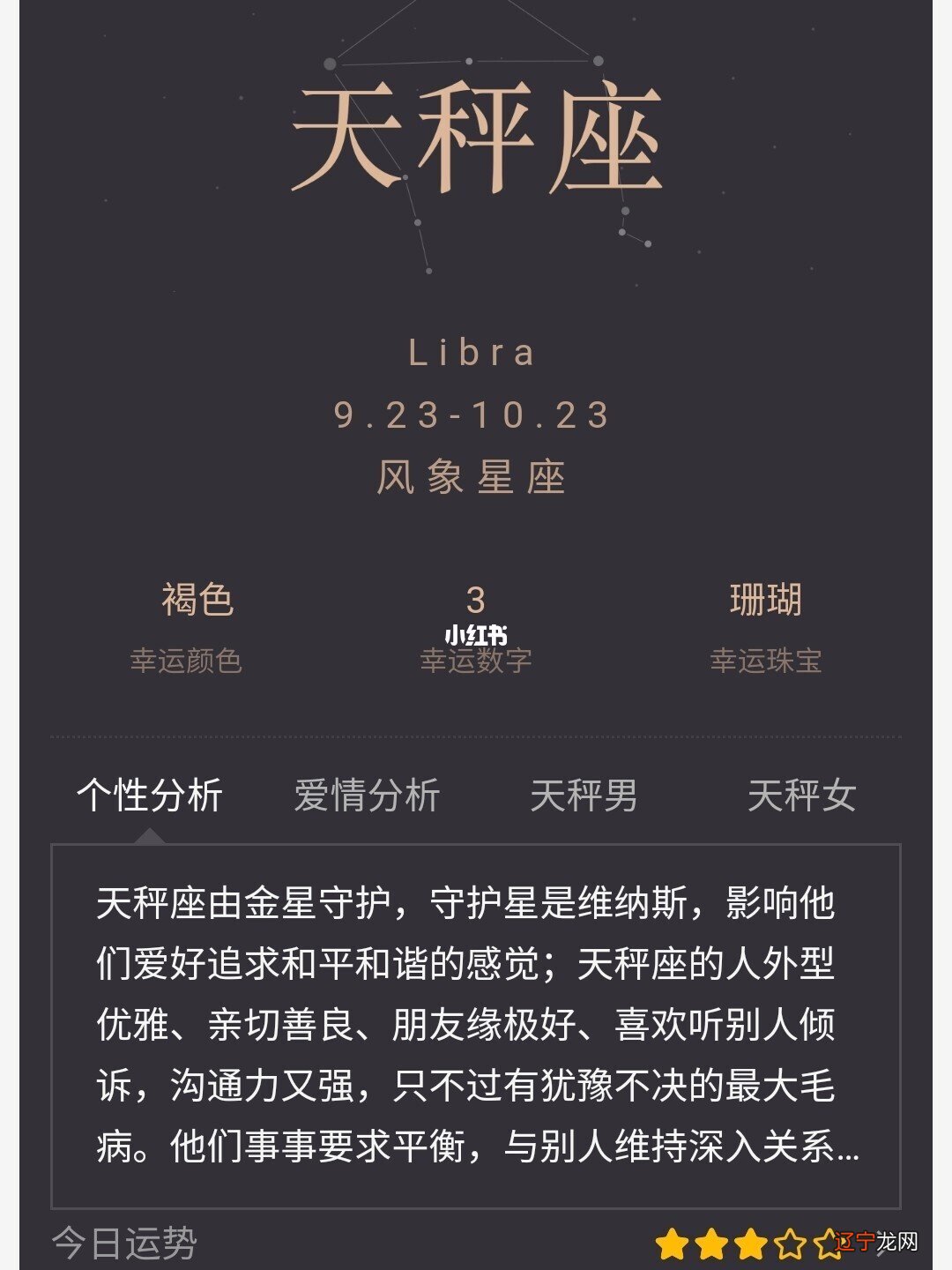 十二星座中九月份是什么星座?9月份的星座