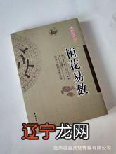周易梅花易数排盘怎么排？梅花易数是什么意思？