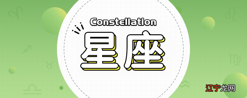 12星座10月23日-11月22日运势详解