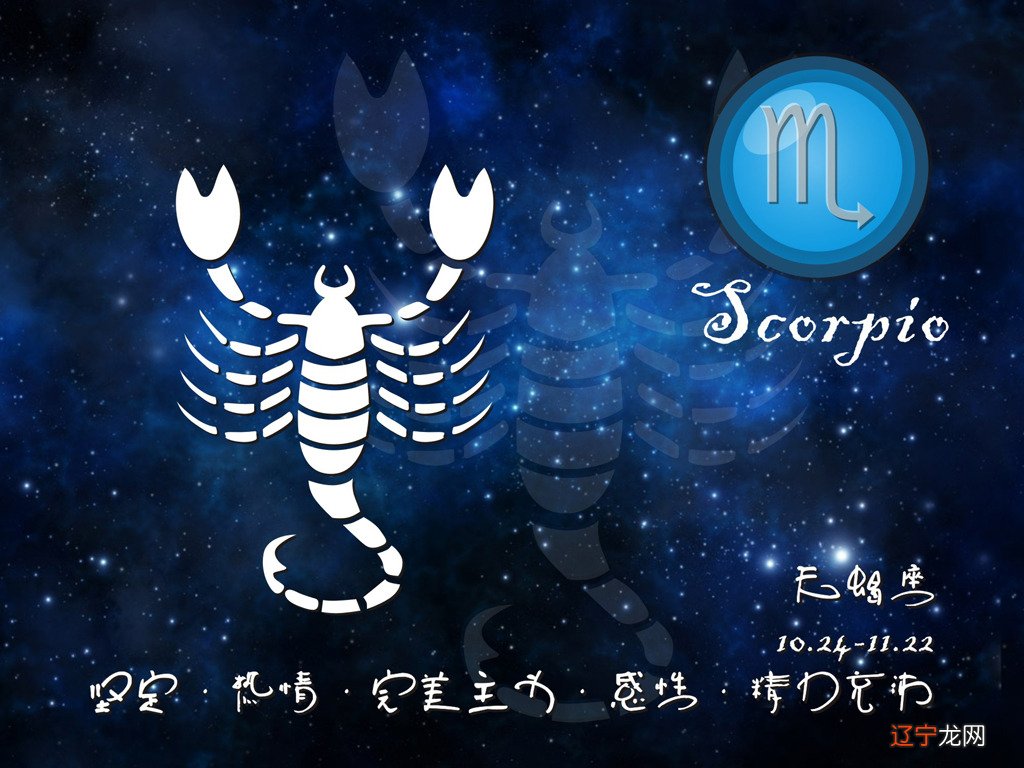 12星座10月23日-11月22日运势详解