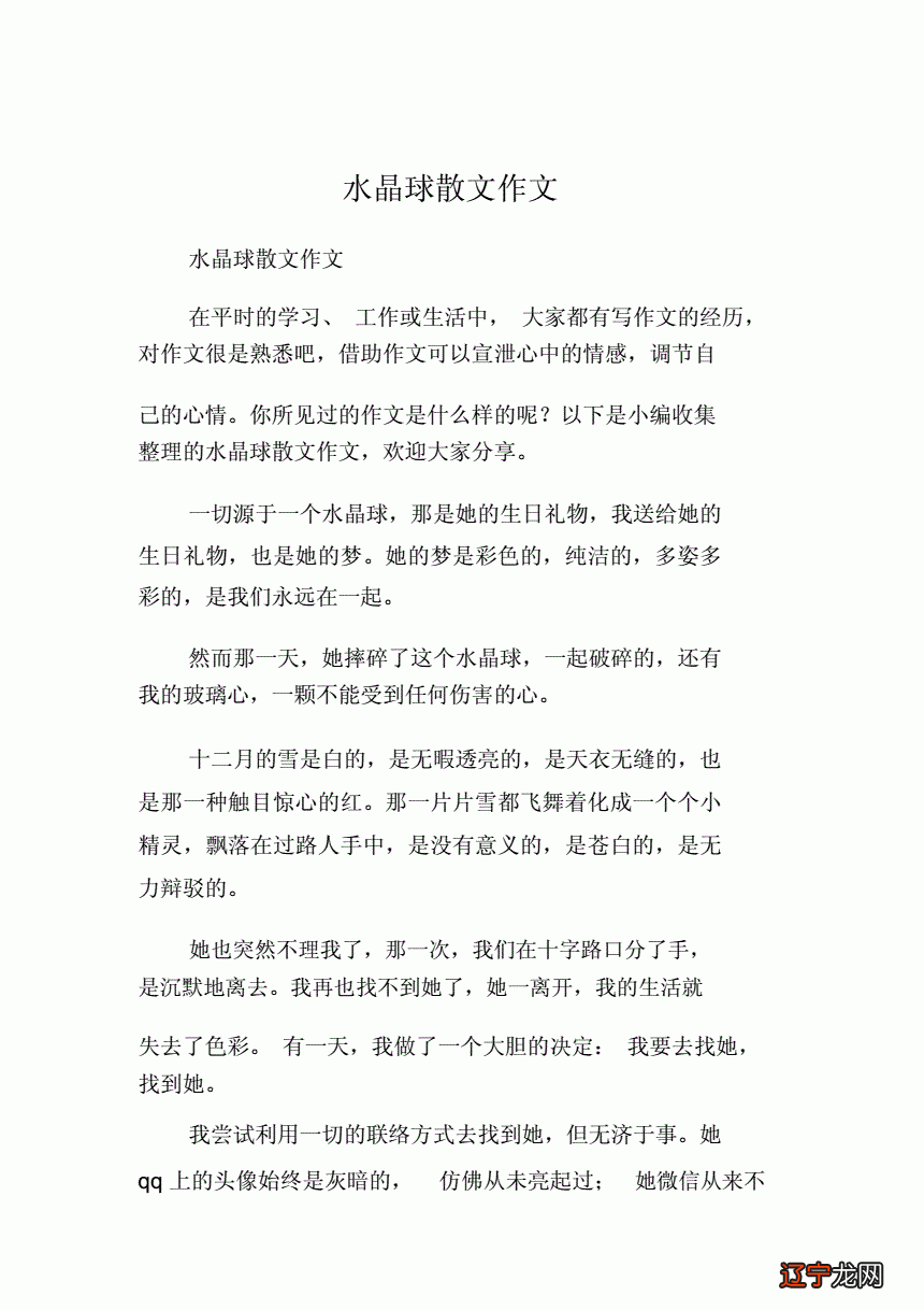 小学生300字作文2015年内蒙古人民出版社出版的图书 用水晶占卜 初中小作文300字大全集