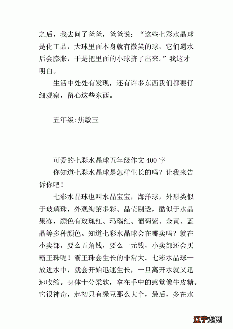 小学生300字作文2015年内蒙古人民出版社出版的图书 用水晶占卜 初中小作文300字大全集