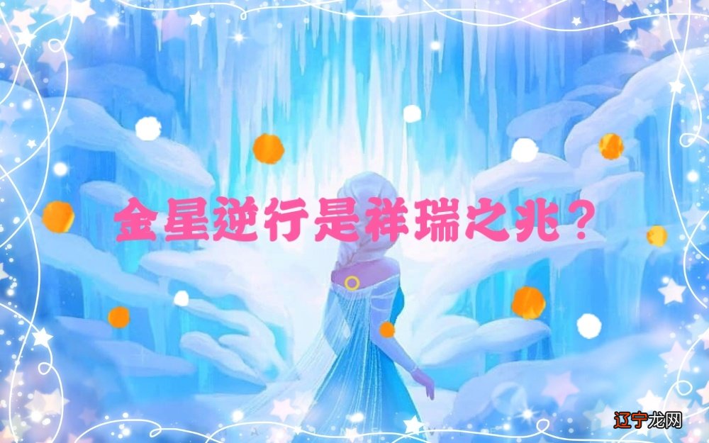 金星逆行6月持续一段时间,为爱所困的人会糟心的难题