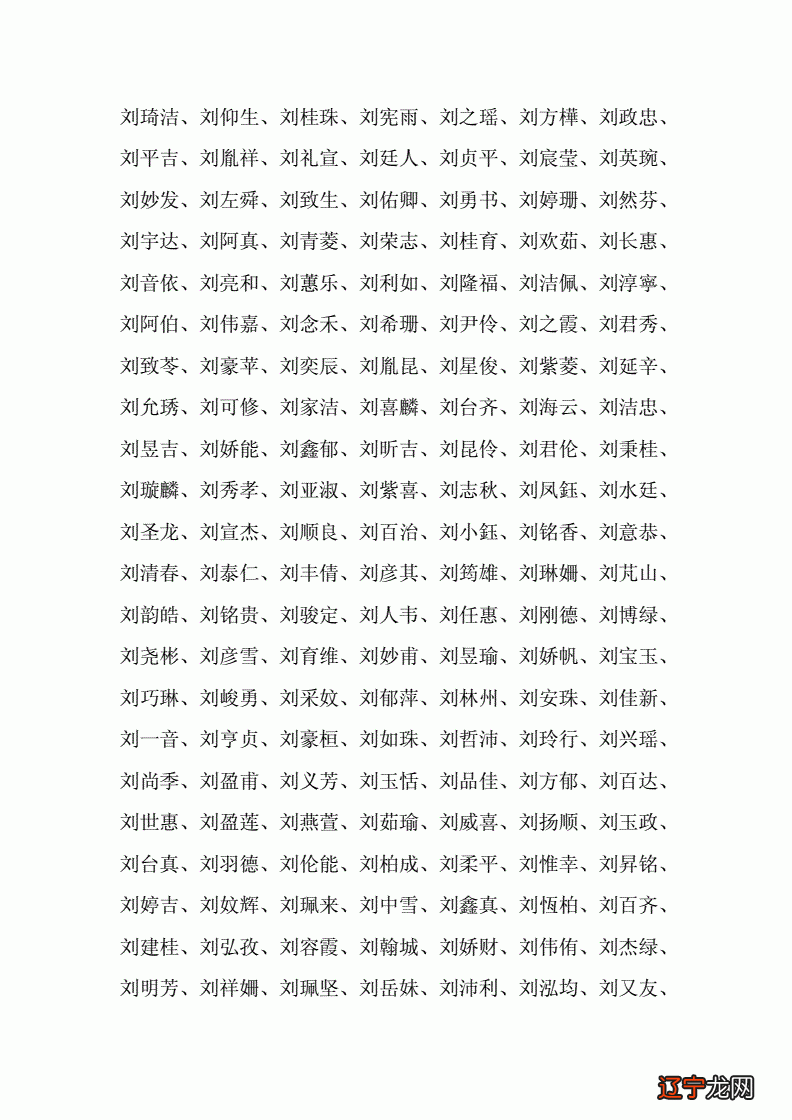 刘宜辰的测名分析及诗词的取名推荐-刘宜辰