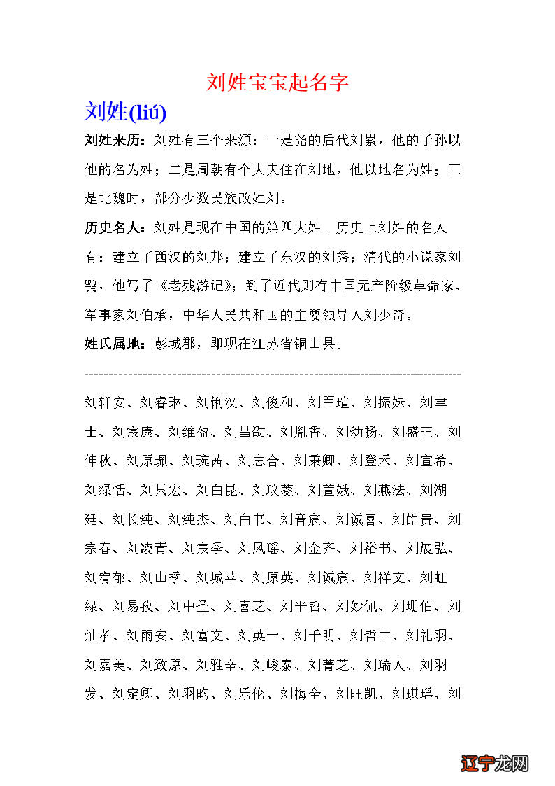 刘宜辰的测名分析及诗词的取名推荐-刘宜辰
