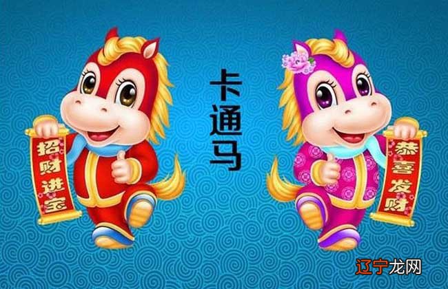 属马人一生命运如何属马的人的一生中会有很多贵人