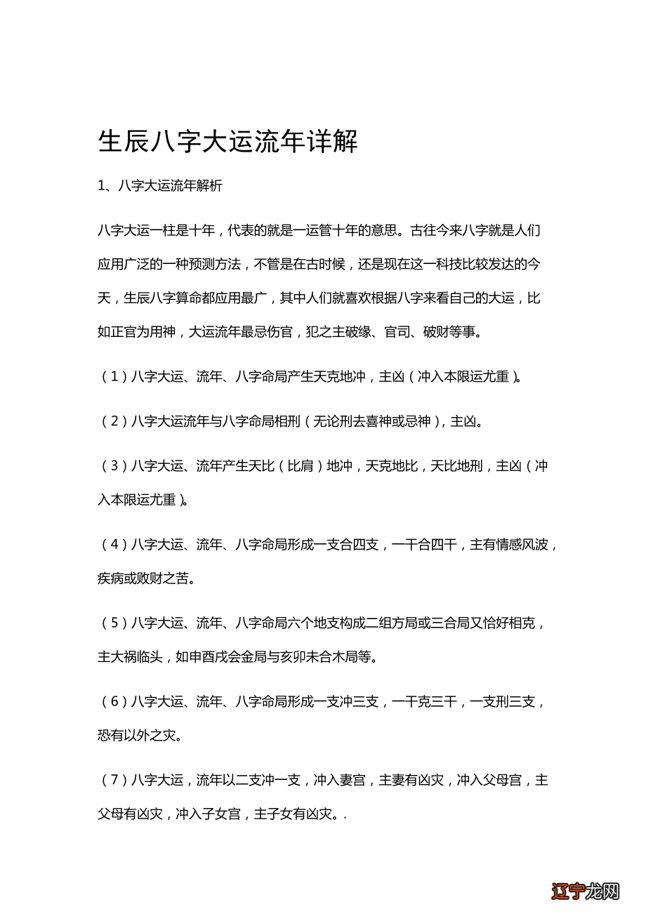 八字走什么大运最好八字格局高有什么好嫂子的八字
