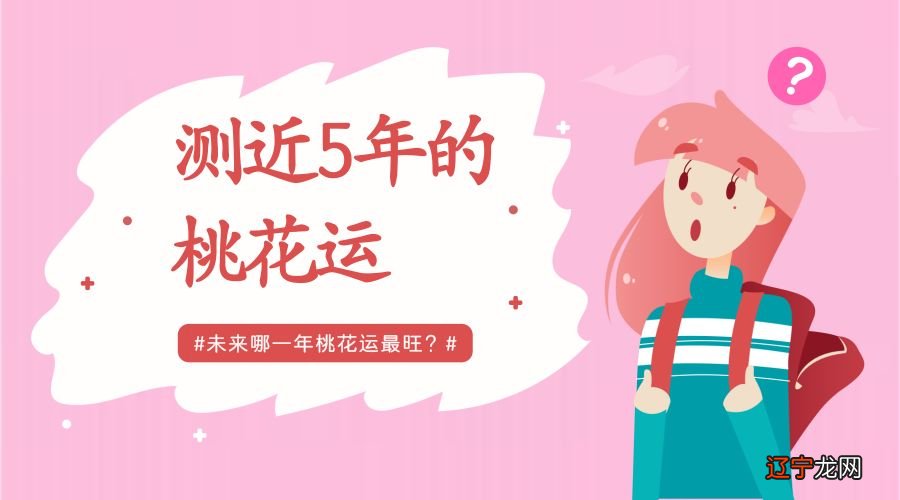 一个桃花运测试:你的桃花会在几时开吗?