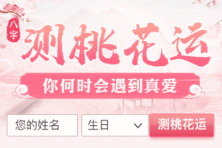 二婚风水堂:八字占卜感情吉凶,为你找到最佳婚配