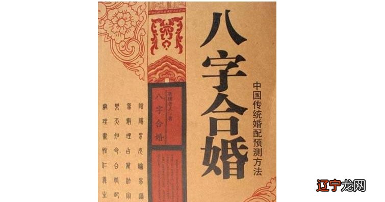 二婚风水堂:八字占卜感情吉凶,为你找到最佳婚配