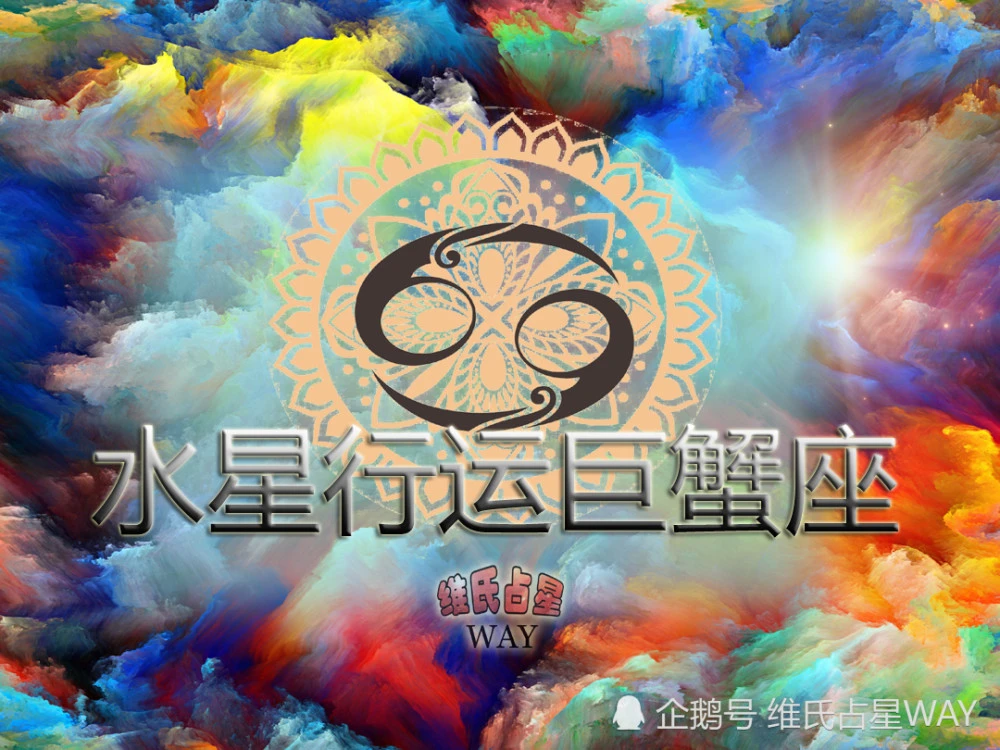 ?2020.06.18周四今日重要星象:水星逆行在巨蟹座今日重点影响星座