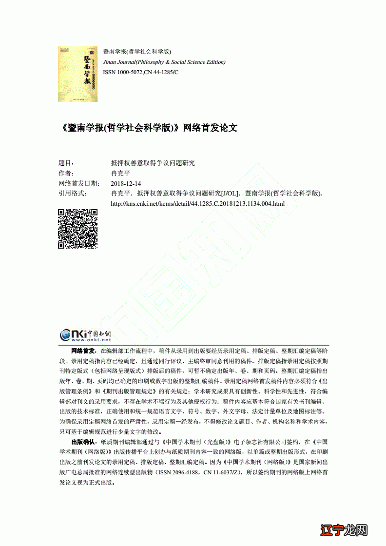 张再林先生,当代哲学名家“手栽松树苍苍老身卧桃园寂寂春”