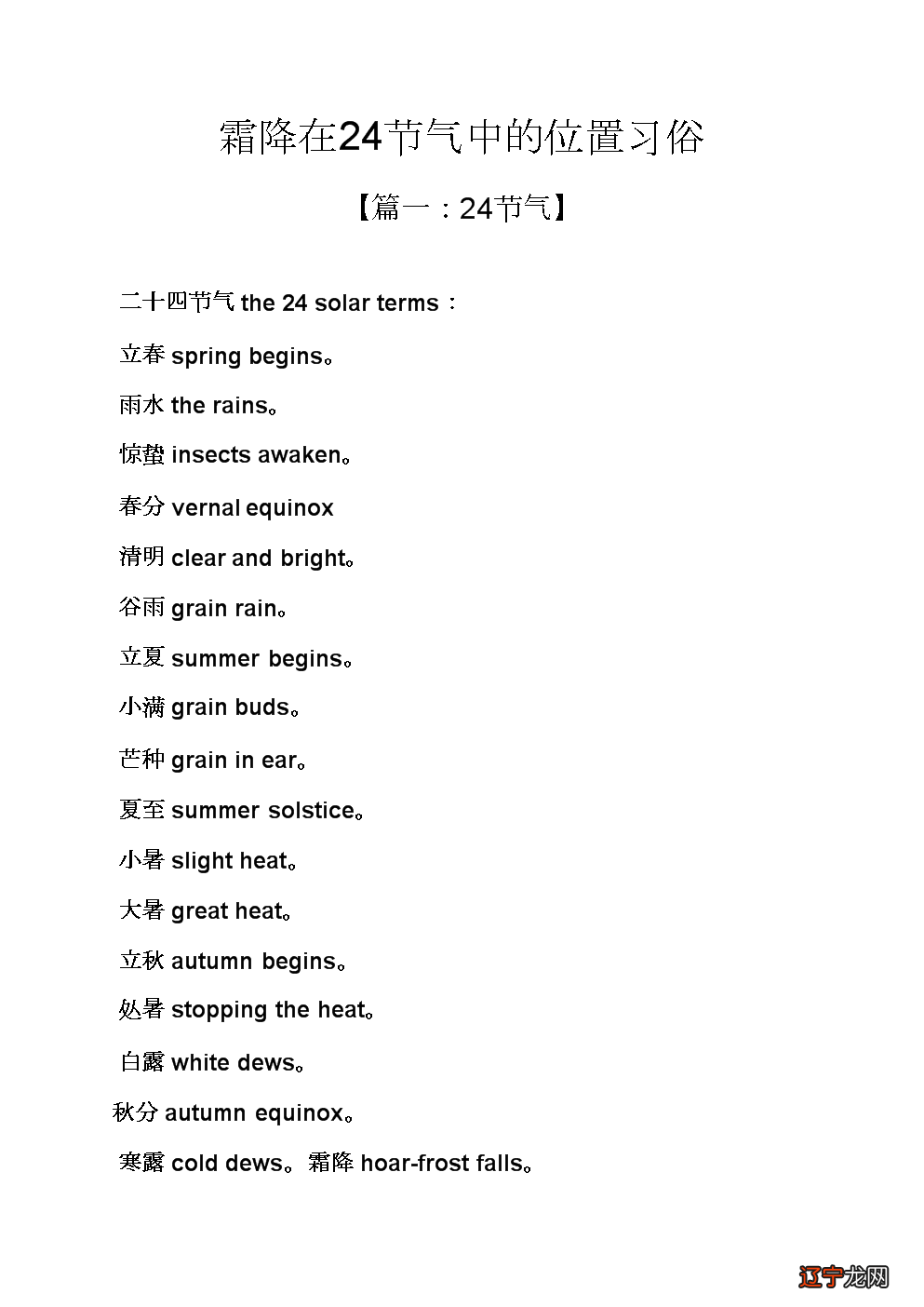 二 知识付费课程——《二十四节气双语精讲》