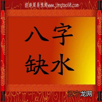 来讲风水堂:八字五行缺水的话要怎么办