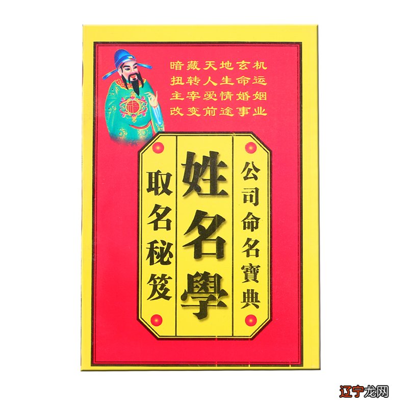 不同风水堂:姓名与运程的复杂关系